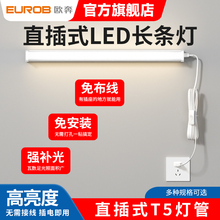 直插式led长条灯条开关插头日光灯宿舍台灯超亮壁灯免打孔酷毙灯