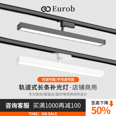 可调节长条轨道灯led散光商用服装店铺超市直播间补光导轨式条形