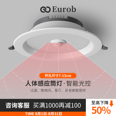 【美国普瑞】智能声控人体感应筒灯嵌入式天花灯家用吊顶走廊射灯