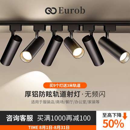 服装店led轨道灯家具展厅明装COB超亮店铺商用导轨式天花射灯吊顶