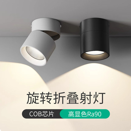 欧奔可调角度led筒灯射灯明装可折叠免开孔客厅背景墙玄关天花板