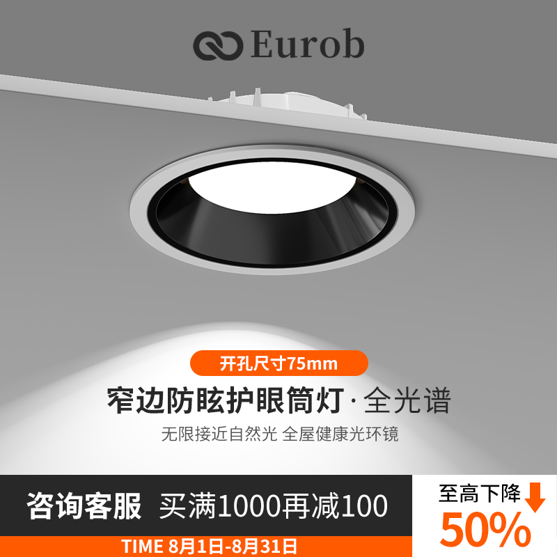 窄边筒灯led防眩光嵌入式