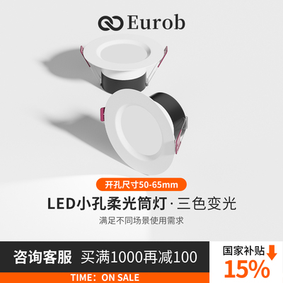 【国补15%】筒灯led嵌入式3w开孔5.5公分射灯天花板小吊灯筒射灯