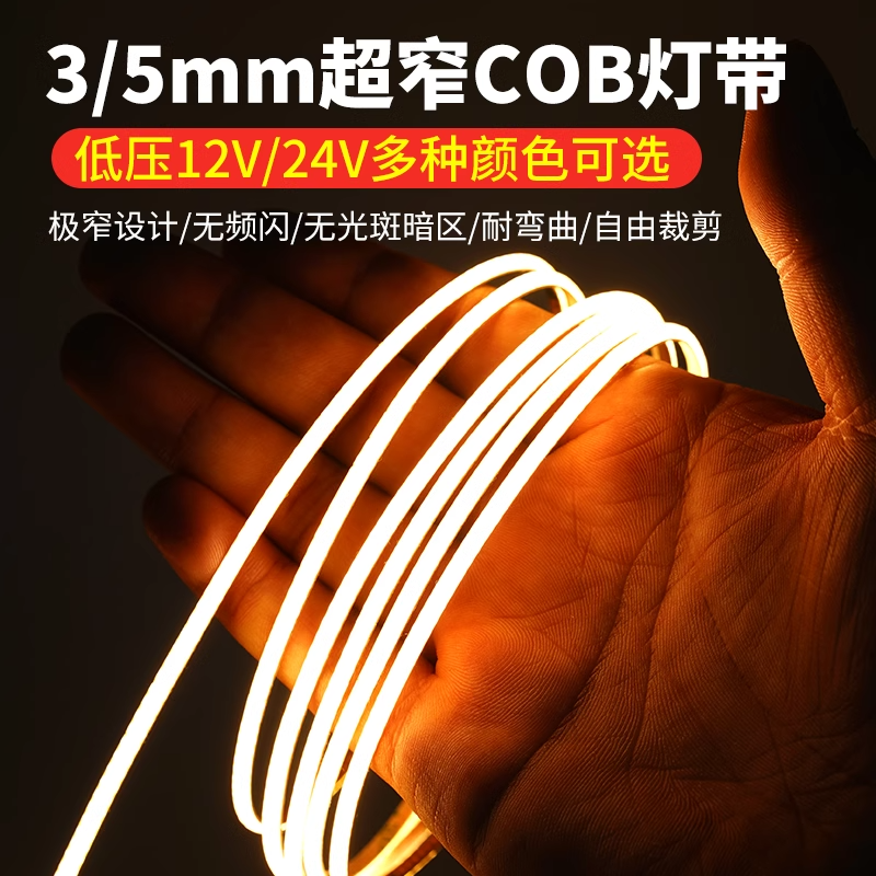 极细5毫米12V高亮24V线型灯cob灯带led超窄3mm展示柜铝槽橱柜灯条