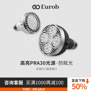 【美国普瑞】轨道射灯灯泡par30单灯服装超市超亮节能E27螺口光源