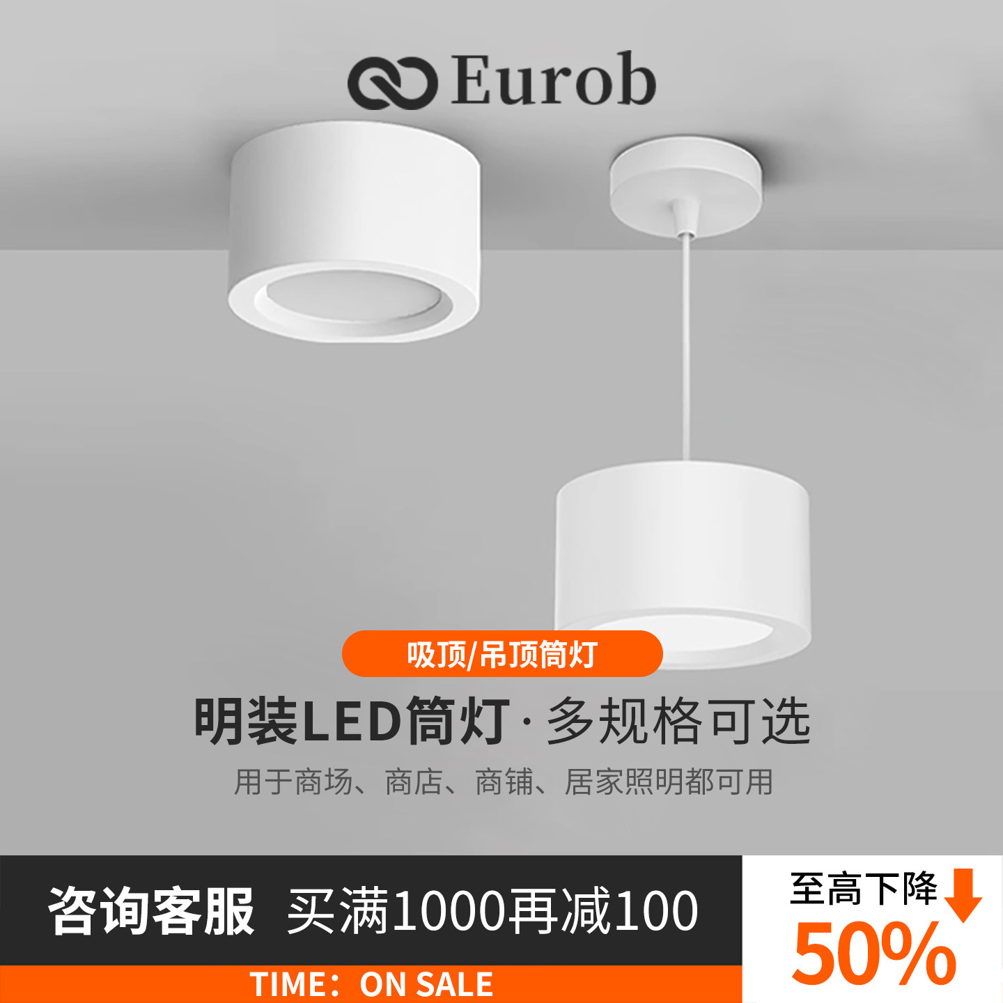 【美国普瑞】商用白色15W吊装4寸明装主灯吸顶吊灯筒灯店铺办公,家装灯饰光源,明装筒灯,淘宝优惠券,粉丝福利购,淘宝优惠卷