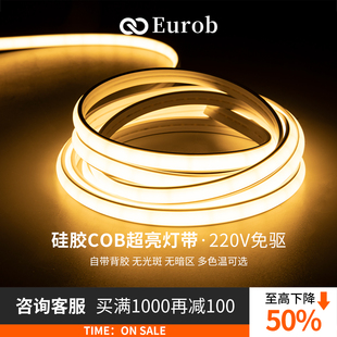 COB灯带led灯条暖光客厅吊顶220v自粘酒柜卧室氛围灯槽线型灯防水