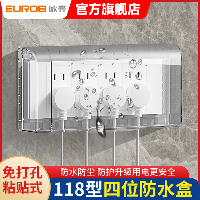 118型透明四位开关插座防水盒保护盖罩卫生间浴室厨房家用防水罩-封面