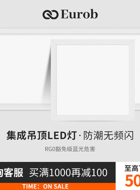 集成吊顶600x600led平板灯60x60面板灯石膏矿棉板办公室LED工程灯