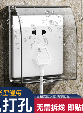 86型开关插座防水罩卫生间防溅盒浴室防水盒透明粘贴插座保护盖套
