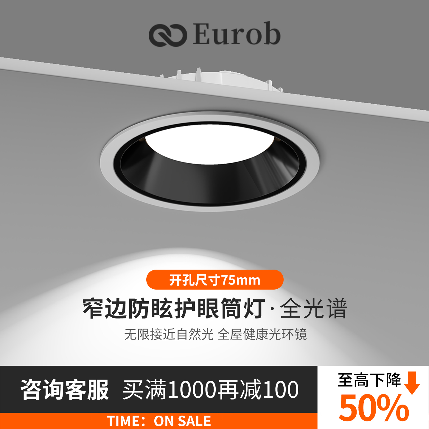 窄边筒灯led防眩光嵌入式