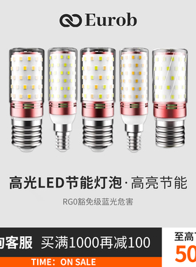 全光谱LED灯泡玉米灯家用e27螺纹e14螺口节能灯三色光源照明吊灯