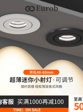 【美国普瑞】嵌入式薄款cob洞灯天花灯超薄射灯led可调角度牛眼灯