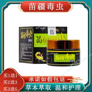 (买1送1)泓宇顽达康苗疆毒虫膏店正品乳膏软膏皮肤
