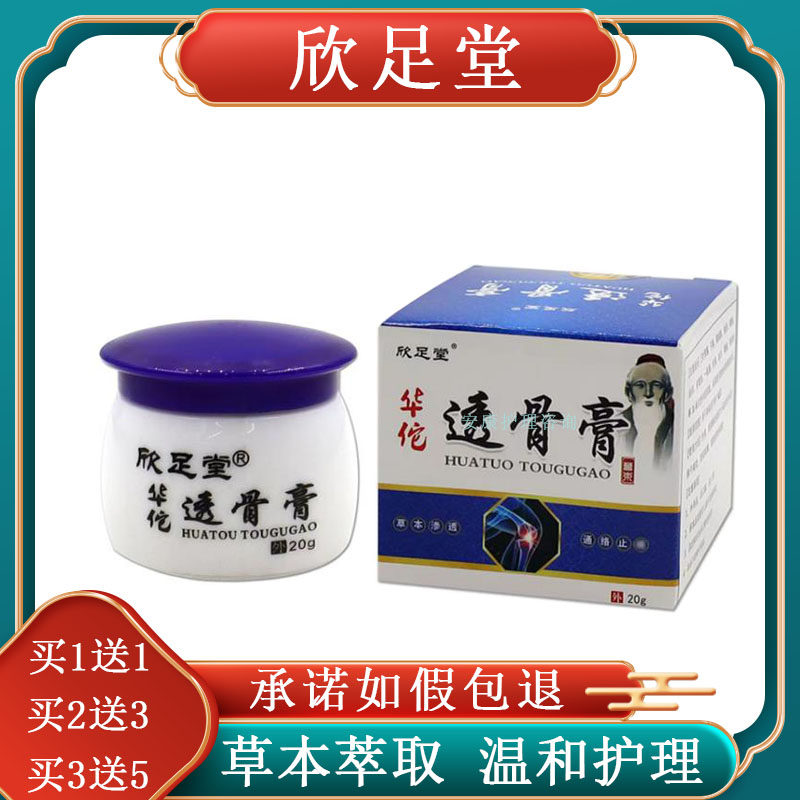 (买1送1)欣足堂华佗透骨膏正品店伦五毒肩颈腰椎膝盖不适