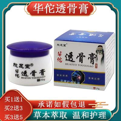 （买1送1）欣足堂华佗透骨膏正品店伦五毒肩颈腰椎膝盖不适