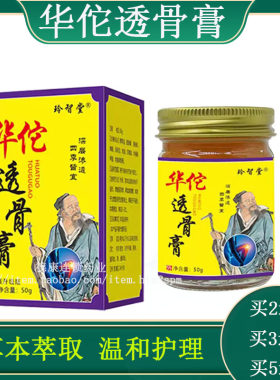 玲智堂华佗透骨膏50g店追风五毒舒筋颈椎肩周膝盖华伧