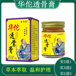 玲智堂华佗透骨膏50g店追风五毒舒筋颈椎肩周膝盖不适舒缓