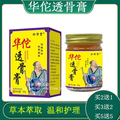 玲智堂华佗透骨膏50g店追风五毒舒筋颈椎肩周膝盖华伧