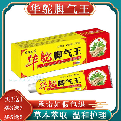 苗医师太华佗脚气王华鸵脚气王草本护肤正品江西老方子