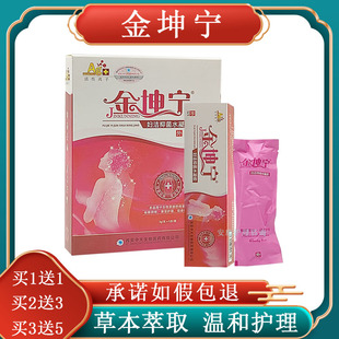 （买1送1）金坤宁凝胶妇康冷敷凝胶排毒清宫清洁护理洁阴女性私处