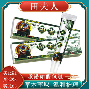 【买1送1】避风港田夫人菌乳膏正品草本软膏正品店广西15g
