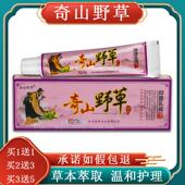 奇山百草奇山野草菌乳膏正品 买1送1 皮肤止外用软膏18g