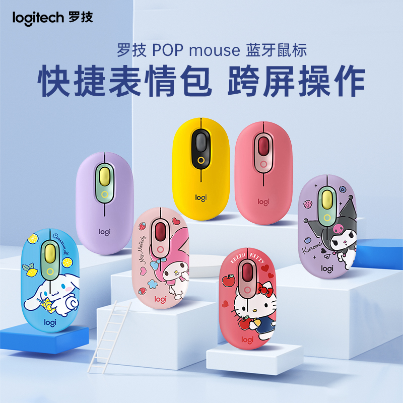 罗技POP Mouse蓝牙无线鼠标轻音女生可爱笔记本电脑办公IP三丽鸥 电脑硬件/显示器/电脑周边 无线鼠标 原图主图