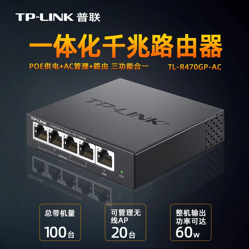 普联TP-LINK 千兆POE路由家用AP管理POE供电一体化路由器全屋WIFI套装ap+ac套餐TL-R479GP-AC交换机5口8口9口
