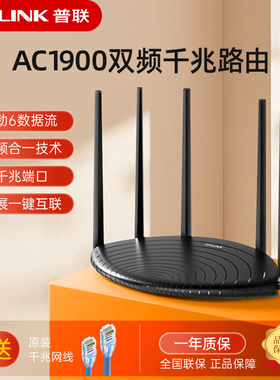 普联TP-LINK 全千兆无线路由器 千兆端口家用高速wifi穿墙王双频5G游戏IPv6大户型TL-WDR7661 千兆易展版