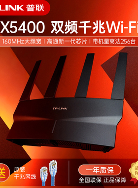 普联TP-LINK 无线路由器XDR5410高速网络全屋覆盖mesh千兆端口高通新一代AX5400家用穿墙王稳定大户型WiFi6