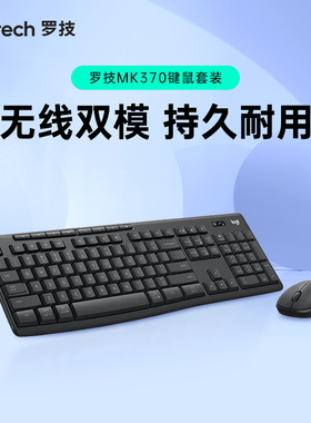 罗技 MK370 无线键鼠套装 商务办公蓝牙鼠标键盘全尺寸带接收器