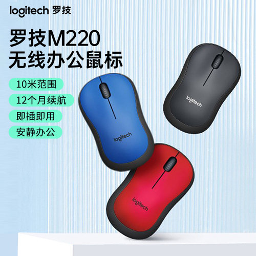 罗技m220静音无线鼠标便携笔记本