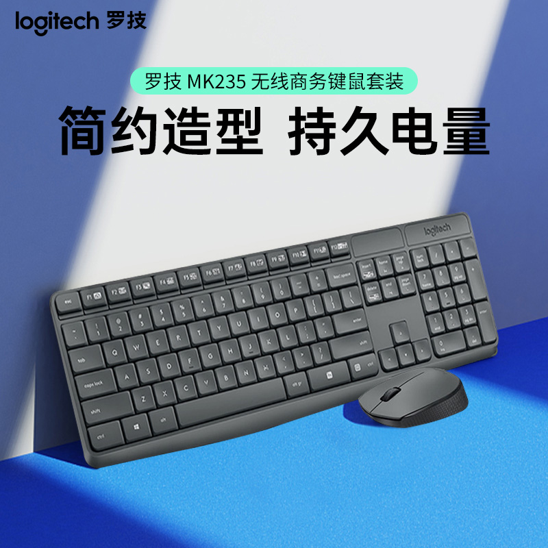 罗技 MK235 无线键鼠套装 办公台式笔记本轻薄款耐用省电便携