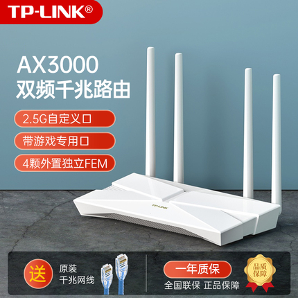 TPLink3010全千兆端口无线路由器家用高速wifi穿墙王tp-link双频5G双宽带叠加大户型易展AX3000