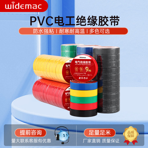 电工胶布绝缘胶布阻燃电线胶布黑色白色耐高温耐磨电工胶带高粘性PVC防水胶布加宽型大卷电气绝缘胶带批发 - 封面