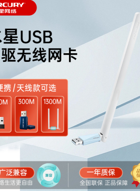 水星免驱动USB无线网卡wifi接收器台式机电脑千兆路由器可用5G双频主机发射器笔记本迷你网络信号器移动上网