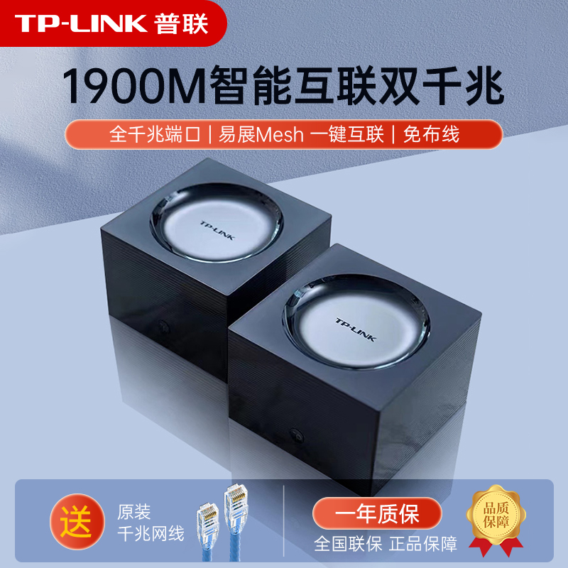 TP-LINK子母路由器mesh穿墙王