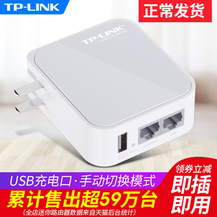 LINK迷你无线路由器AP家用小型便携式 有线转WIFI信号放大器中继TL WR710N高速穿墙光纤宽带无限710N700N