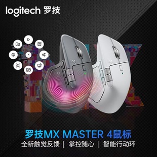罗技大师系列 Master 4 高性能无线蓝牙鼠标 办公静音 触觉反馈
