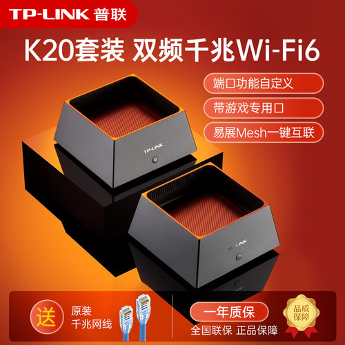 TP-LINKax3000分布式无线路由器