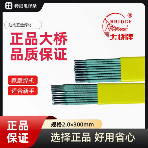 家用专焊薄件大桥正品焊条绿皮