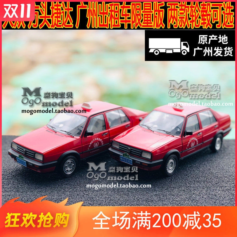 原厂大众 方头捷达 jetta gt mk2广州出租车1:18仿真合金汽车模型