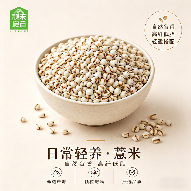 靓禾良仓农家薏米优质300g图片