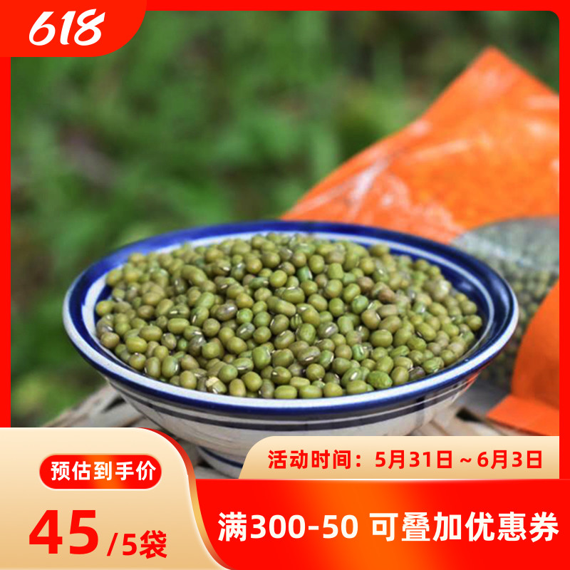 靓禾良仓 农家自产绿豆350g 五谷杂粮 东北粗粮 绿豆汤 绿豆粥