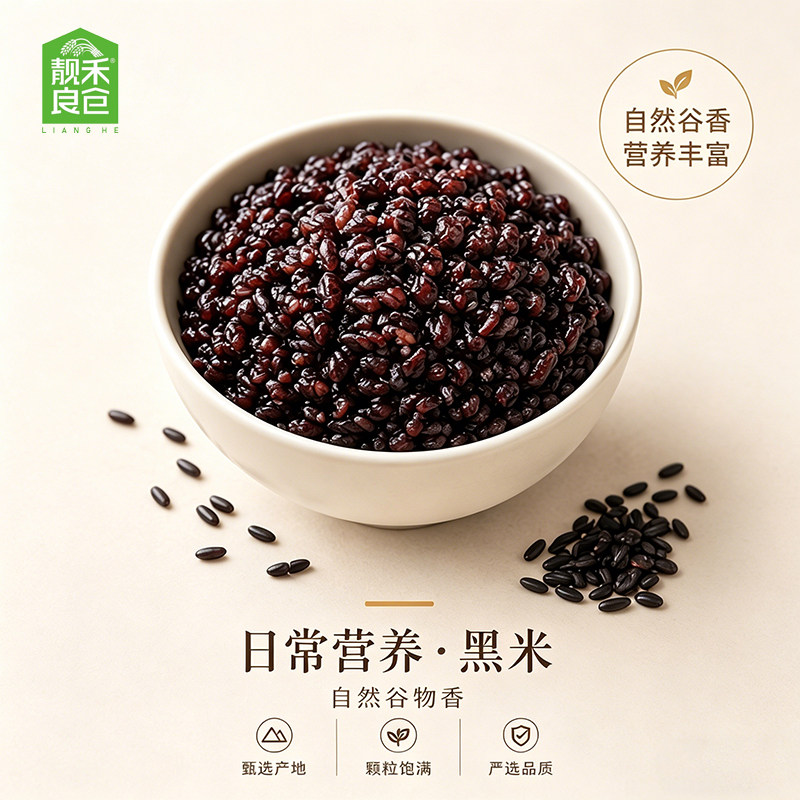 五常黑米黑土地靓禾良仓组合拍图片