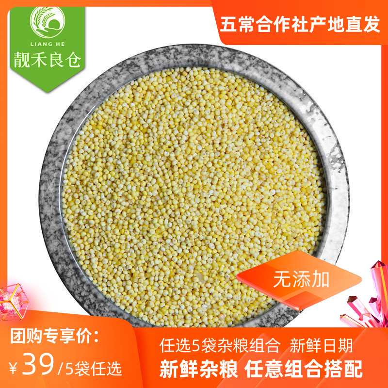 靓禾良仓 新米 优质大黄米400g 东北杂粮粗粮 软黄米粘黍米粽子米图片