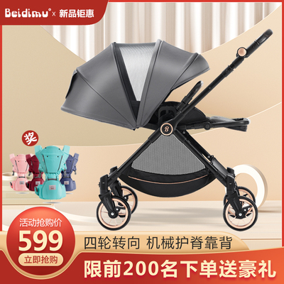 Beidimu高景观四轮转向婴儿推车