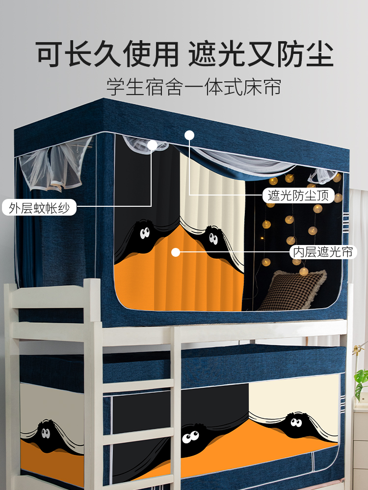 加厚遮光床帘上铺寝室蚊帐一体式全封闭大学生宿舍下铺窗帘遮挡帘