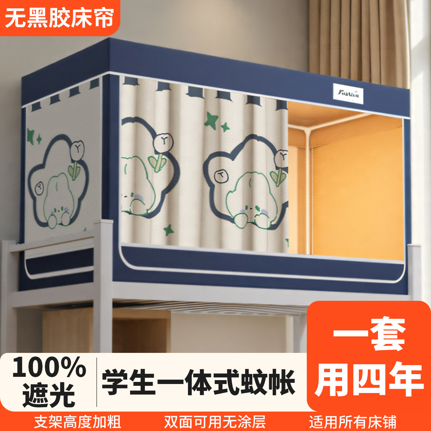 通用超强遮光防蚊大学生宿舍寝室图片